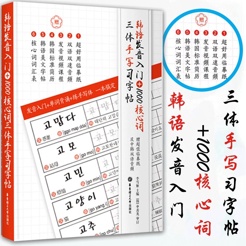 1000 Temel Korece Kelime Kitab - Chinese Calligraphy Practice Book incelemesi ve fiyatı