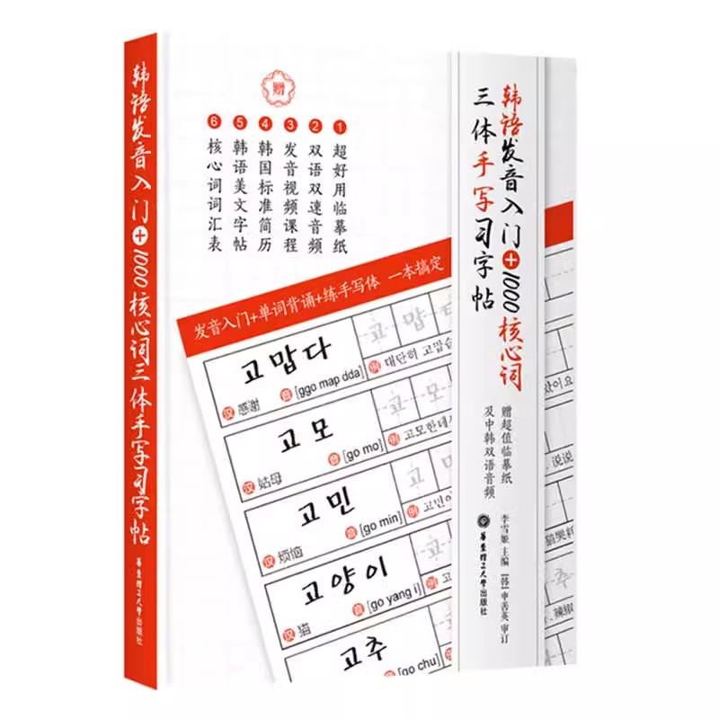 1000 Temel Korece Kelime Kitab - Chinese Calligraphy Practice Book incelemesi ve fiyatı